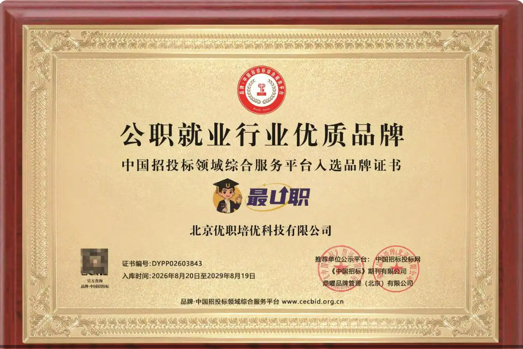 公职就业行业优质品牌